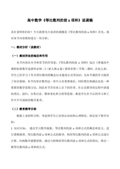 高中数学《等比数列的前n项和》说课稿