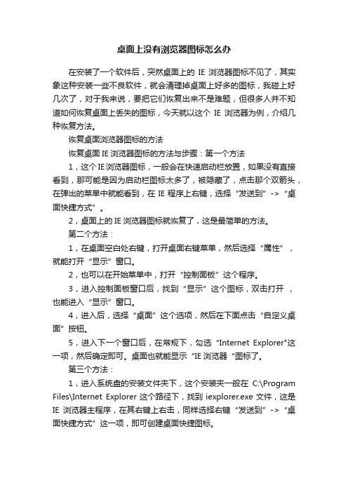 桌面上没有浏览器图标怎么办