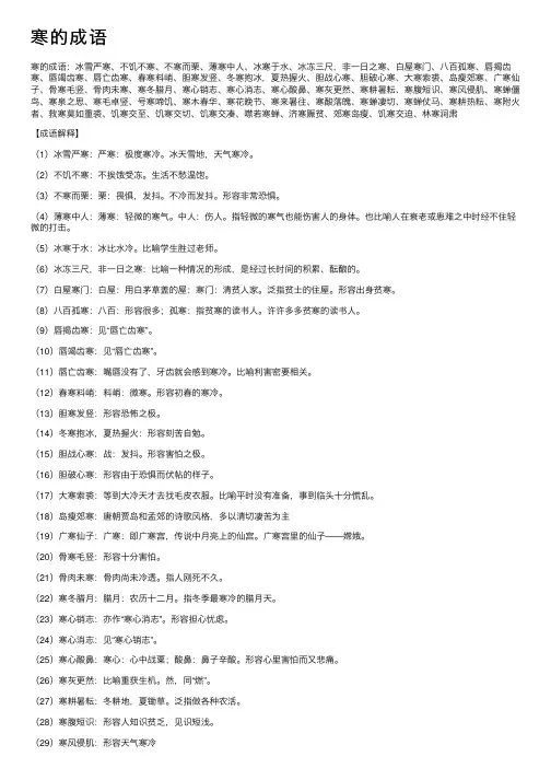 寒的成语——精选推荐