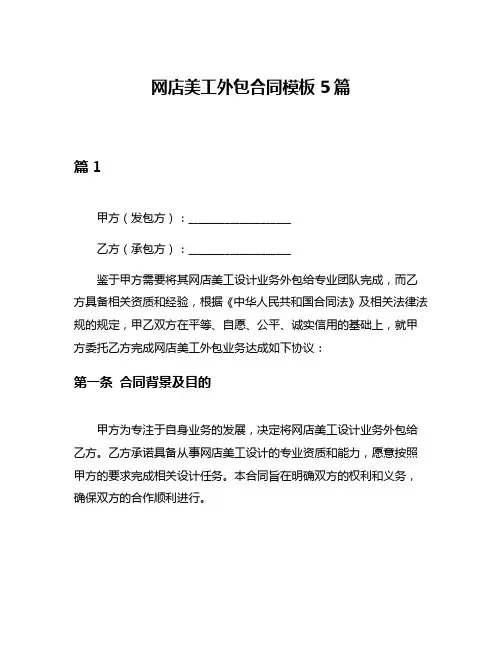 网店美工外包合同模板5篇