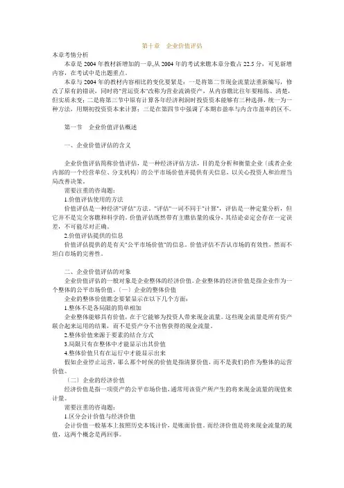 企业现金流量折现法
