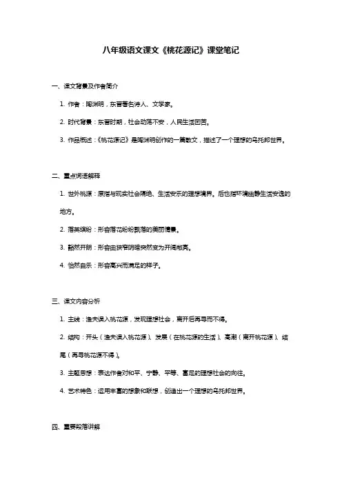 时代天华七彩课堂八上语文课件