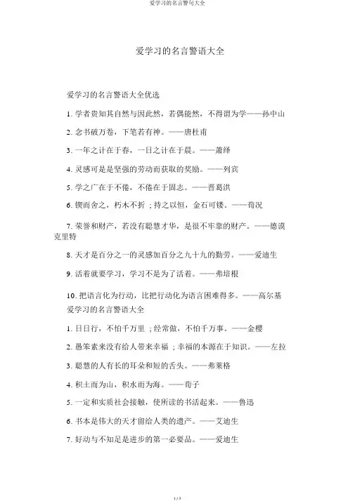 爱学习的名言警句大全
