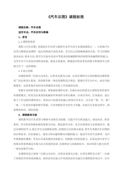 《汽车识图》课程标准