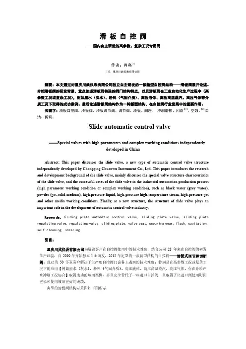 滑板阀