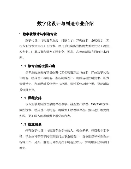 数字化设计与制造专业介绍