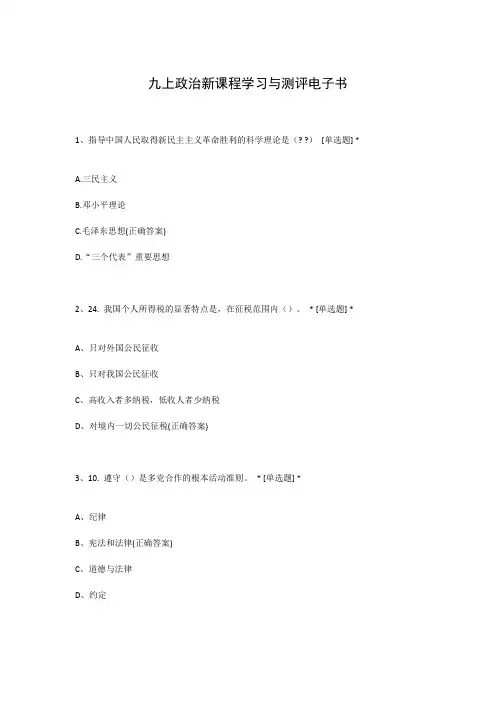 九上政治新课程学习与测评电子书