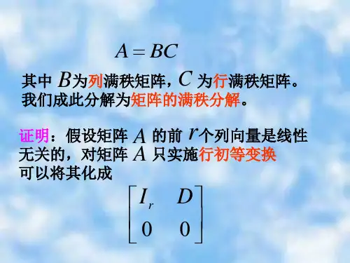 矩阵分析第4章ppt课件.ppt