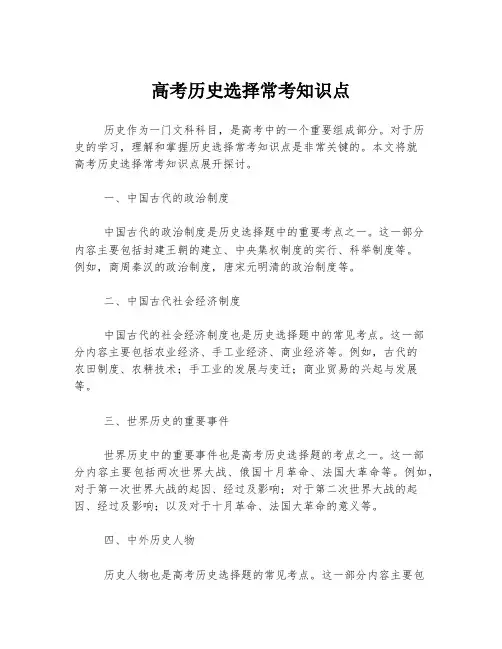高考历史选择常考知识点
