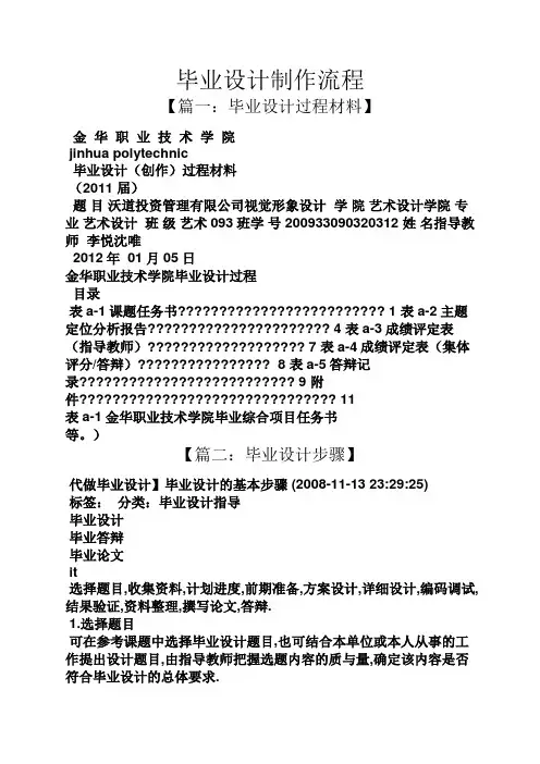 毕业设计制作流程