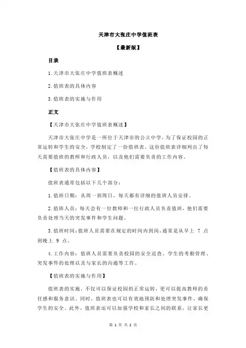 天津市大张庄中学值班表