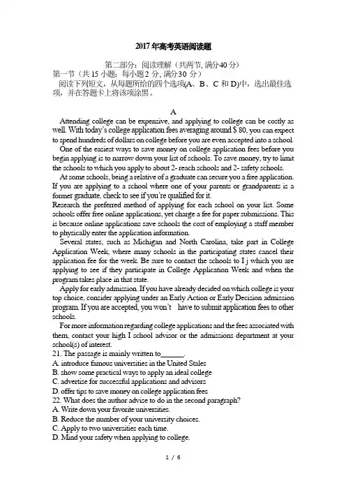 2017年高考英语阅读题