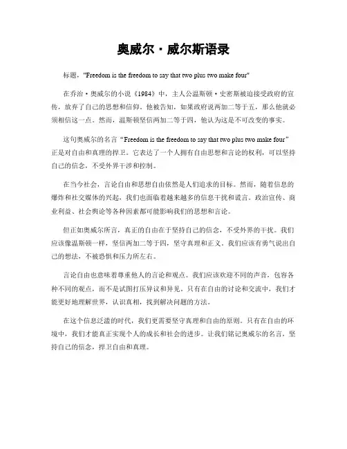 奥威尔·威尔斯语录
