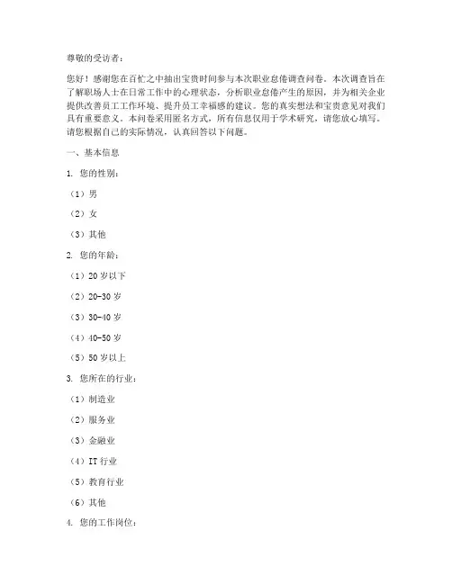 职业怠倦调查问卷模板