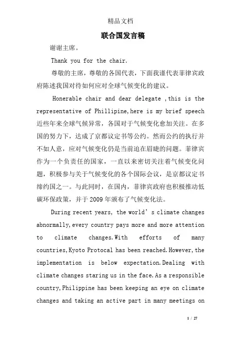 联合国发言稿