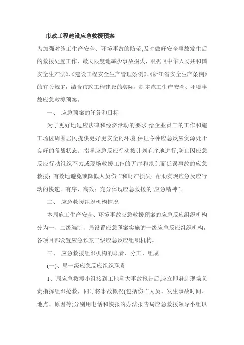 市政工程建设应急救援预案