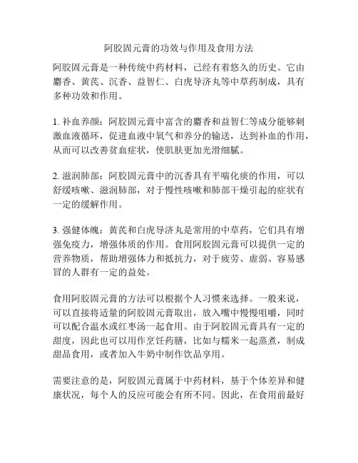 阿胶固元膏的功效与作用及食用方法