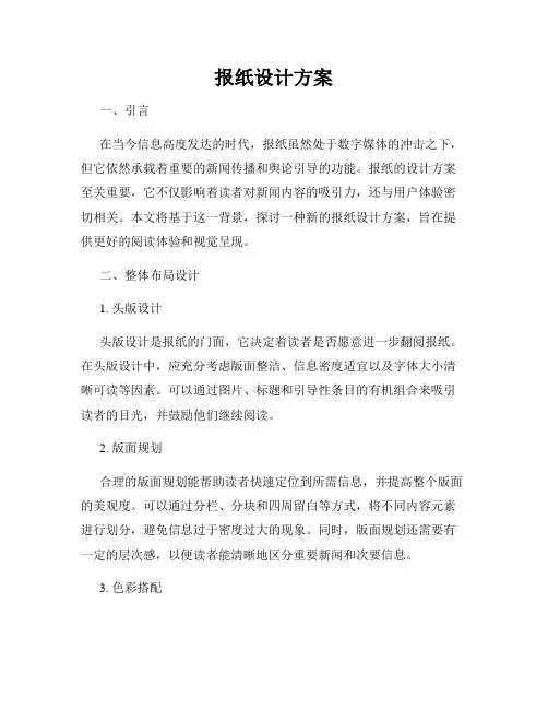 报纸设计方案
