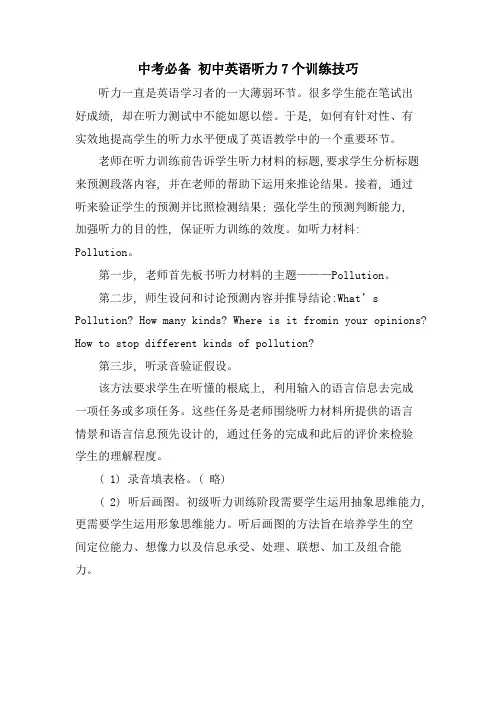 中考必备 初中英语听力7个训练技巧