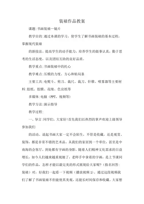 装裱作品教案