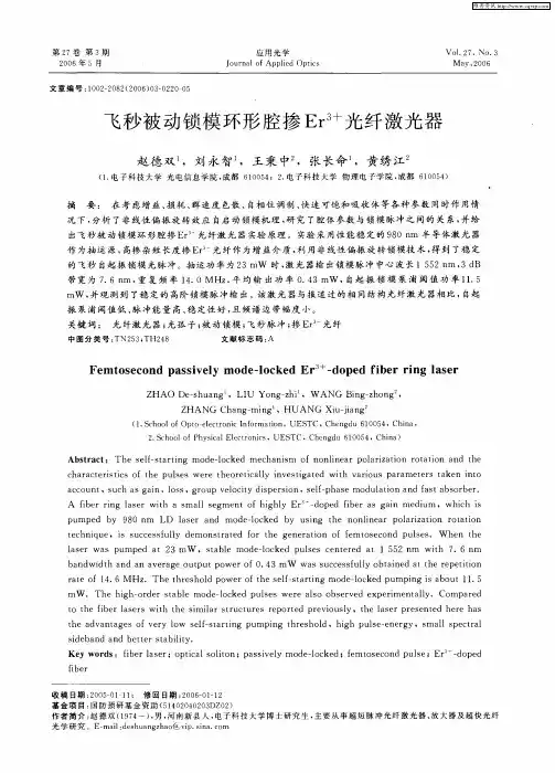 飞秒被动锁模环形腔掺Er 3+光纤激光器