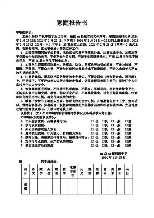 家庭报告书