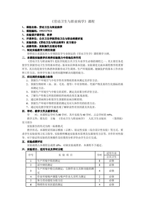 《劳动卫生与职业病学》课程