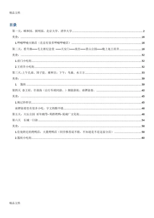 最新北京7天游(吐血整理-包括路线、图片、小吃推荐)