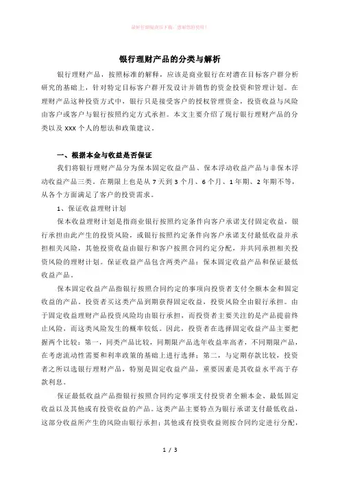 银行理财产品的定义与分类
