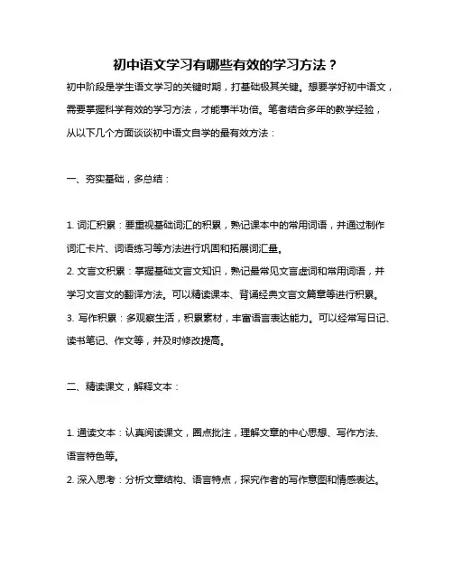 初中语文学习有哪些有效的学习方法？