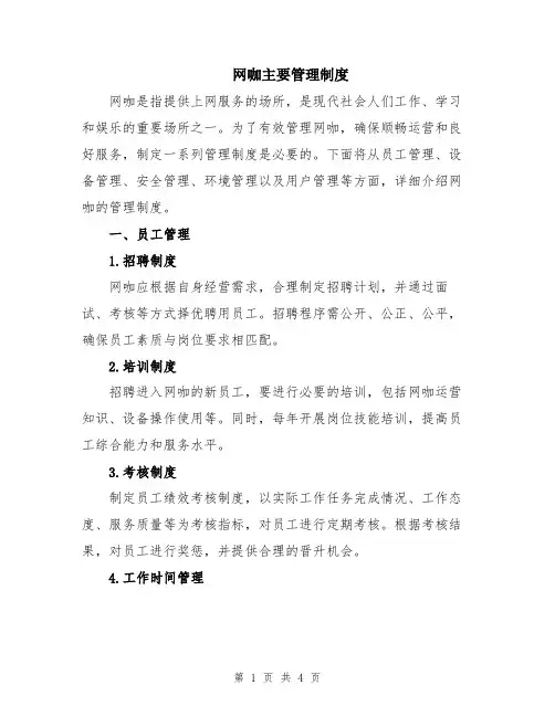 网咖主要管理制度