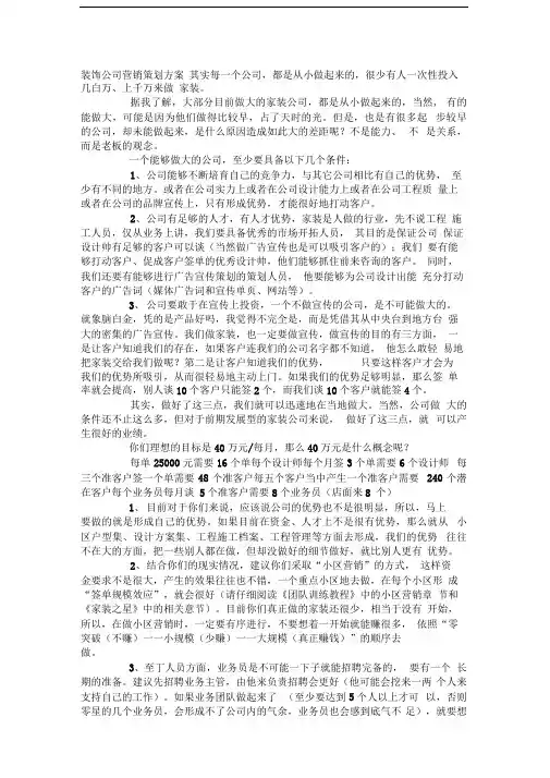 装饰公司营销策划方案