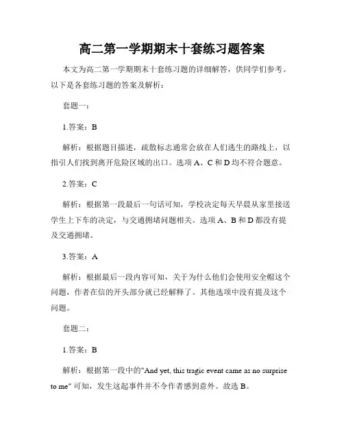 高二第一学期期末十套练习题答案