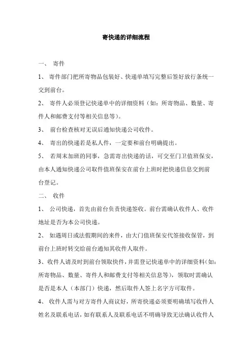 寄快递的详细流程