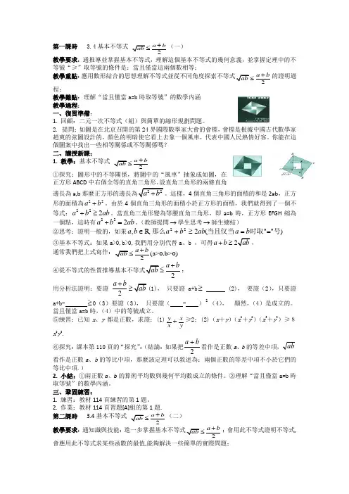 高二人教A版必修5系列教案：基本不等式