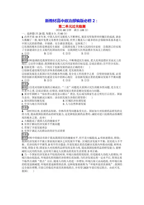 2024学年新教材高中政治第二单元经济发展与社会进步过关检测部编版必修2(含答案)