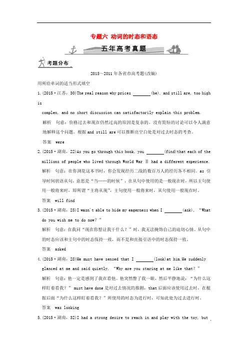 高考英语 专题六 动词的时态和语态(全国通用)1