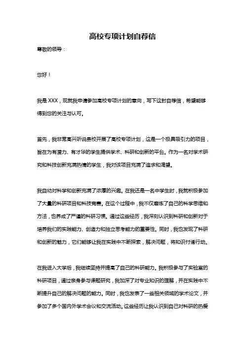 高校专项计划自荐信