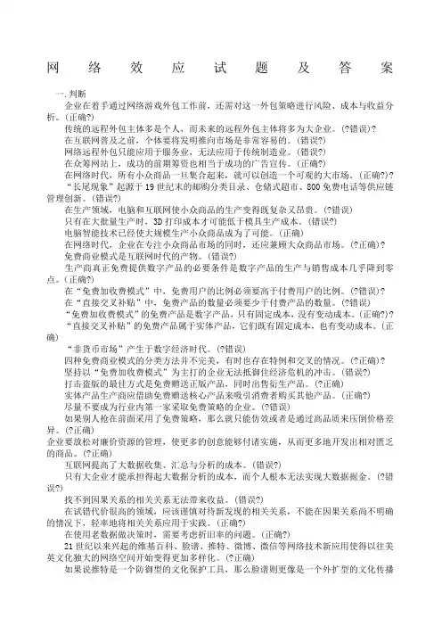 网络效应试题及答案