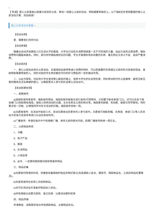 爱心义卖活动方案