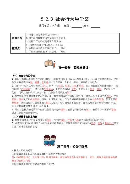 社会行为(导学案)