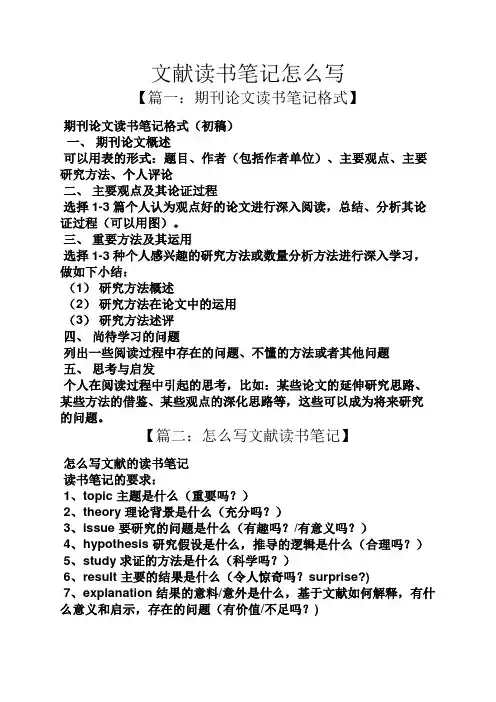 文献读书笔记怎么写