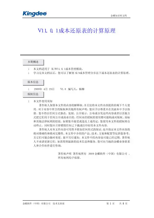 k3V11.0.1成本还原表的计算原理