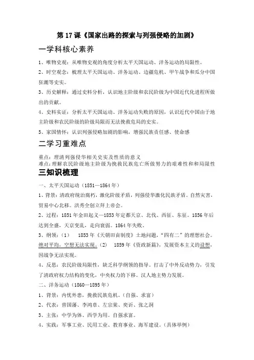 第17课《国家出路的探索与列强侵略的加剧》讲义--高中历史统编版2019必修中外历史纲要上册