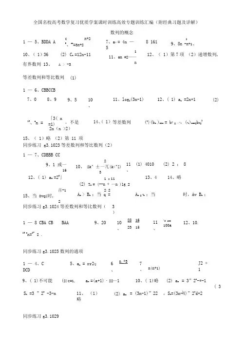 第三章数列参考答案