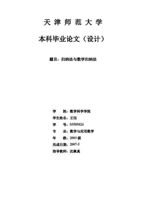 归纳法与数学归纳法