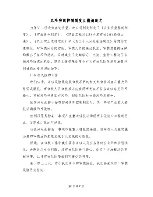 风险防范控制制度及措施范文（3篇）