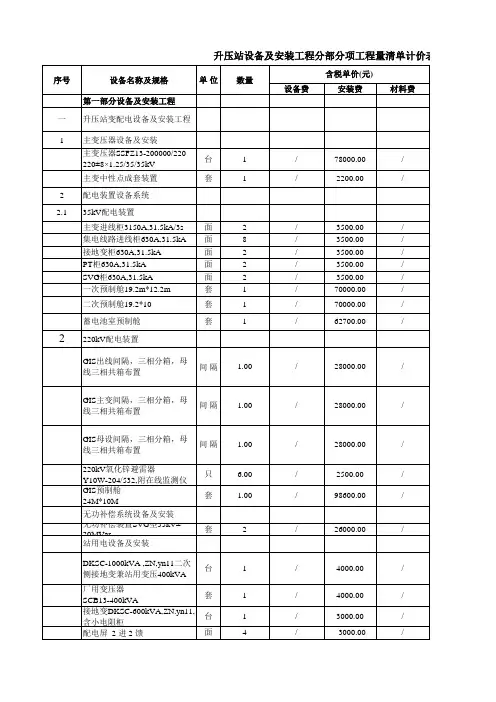 升压站设备及安装工程计价表