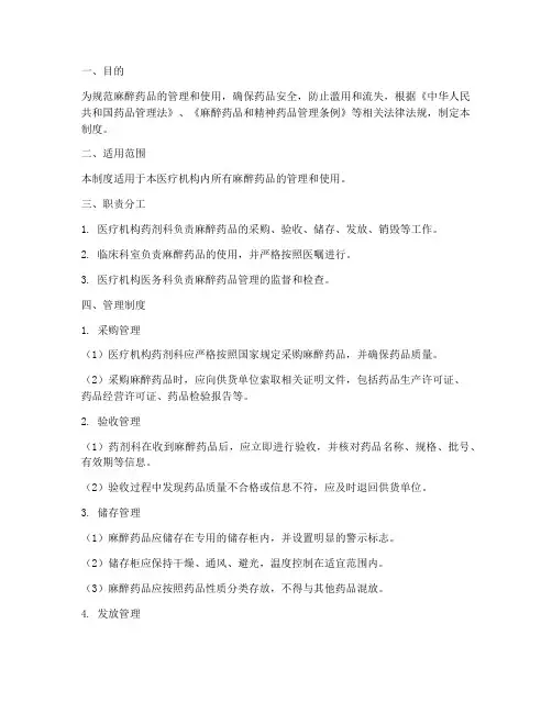 麻醉药品日常管理制度