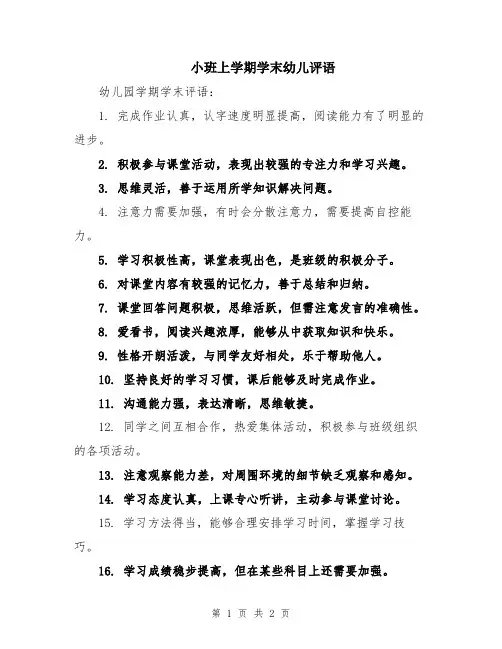 小班上学期学末幼儿评语